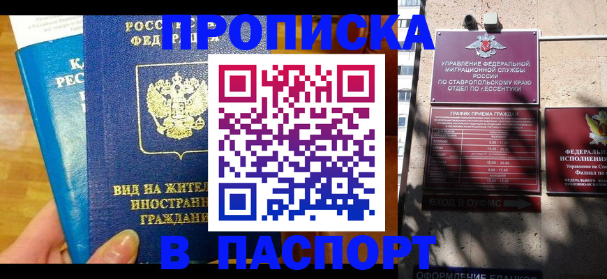 прописка регистрация в Соль-Илецке