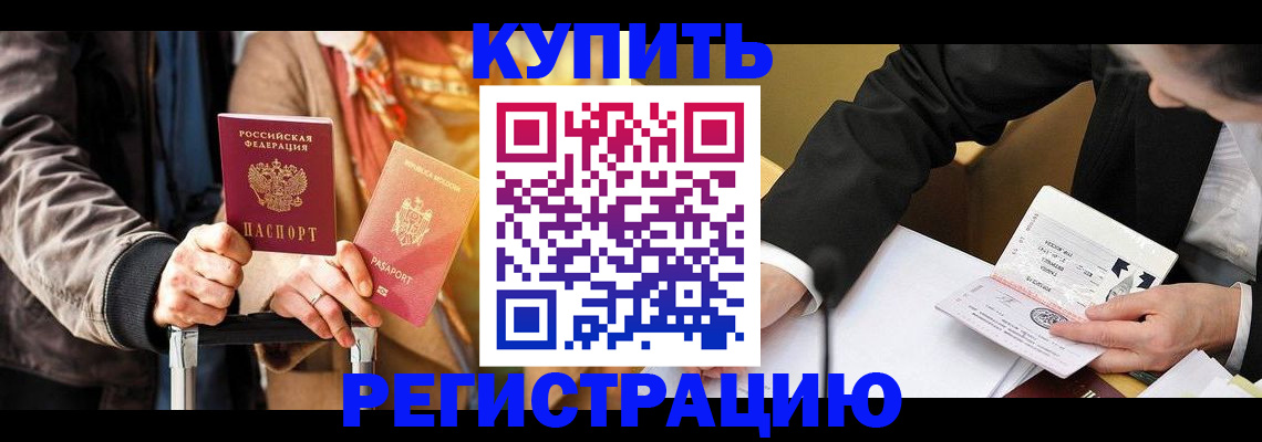 временная регистрация законно в Соль-Илецке