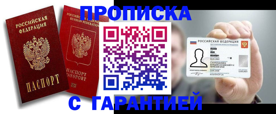 прописка штамп в Соль-Илецке