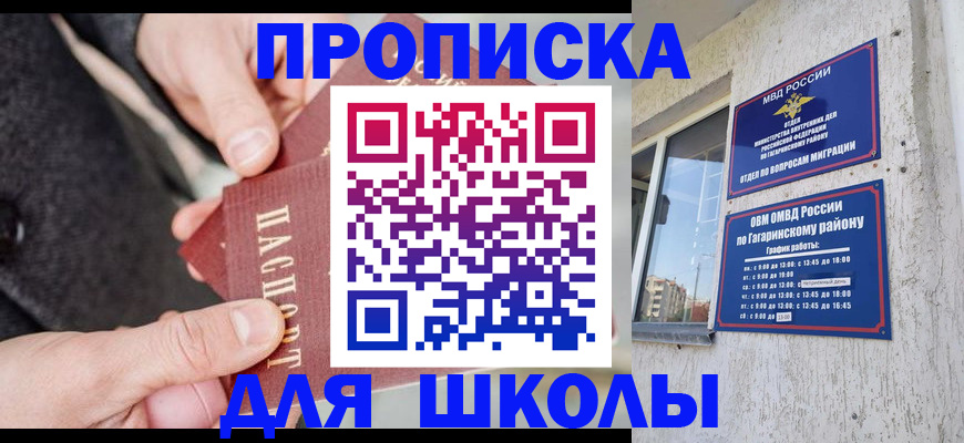 где прописаться в Соль-Илецке