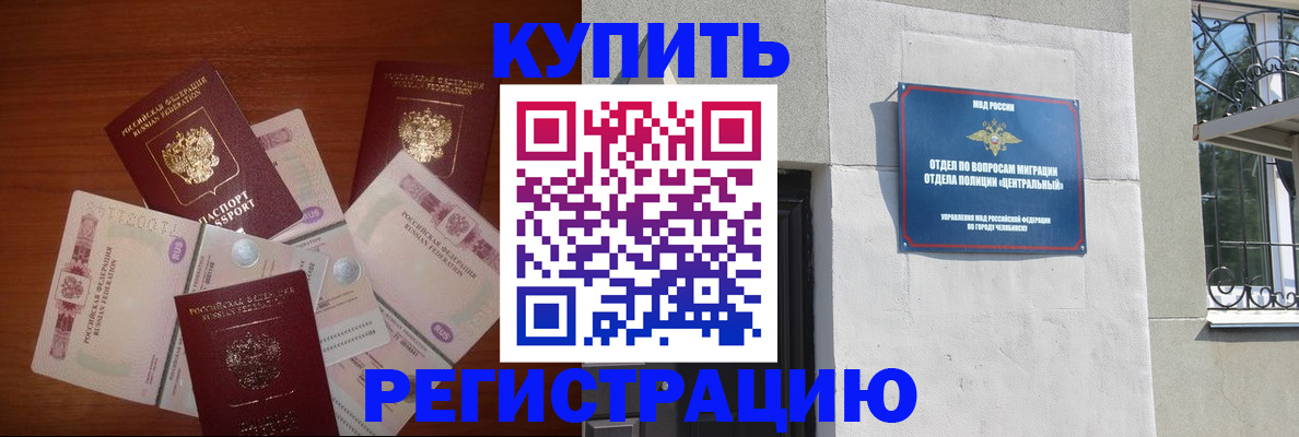 прописка паспорт в Соль-Илецке